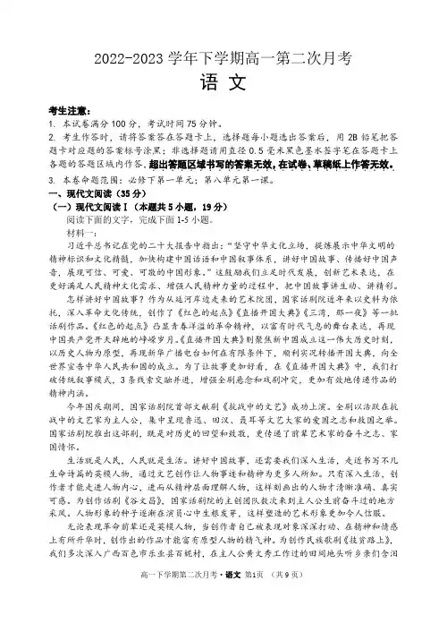 2022-2023学年下学期高一第二次月考语文试卷