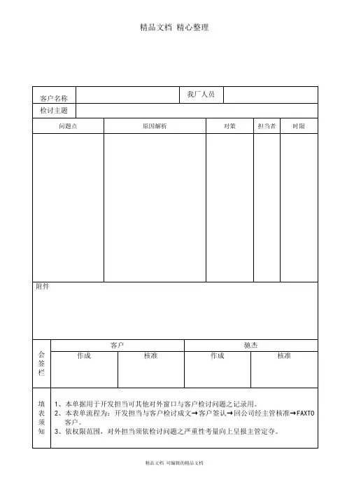 模具检讨书