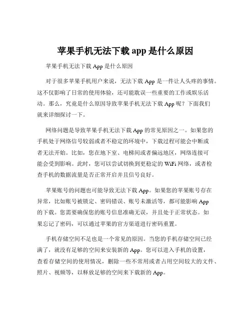 苹果手机无法下载app是什么原因