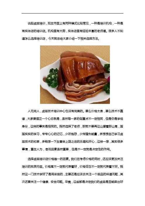 卤菜技术培训