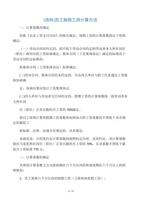 员工病假工资计算方法