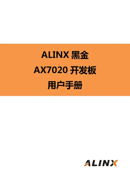 黑金 AX7020 开发板 用户手册说明书