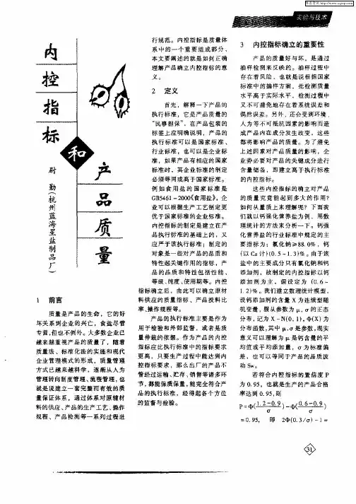 内控指标和产品质量