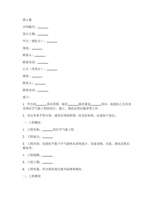 空气能工程施工合同(3篇)