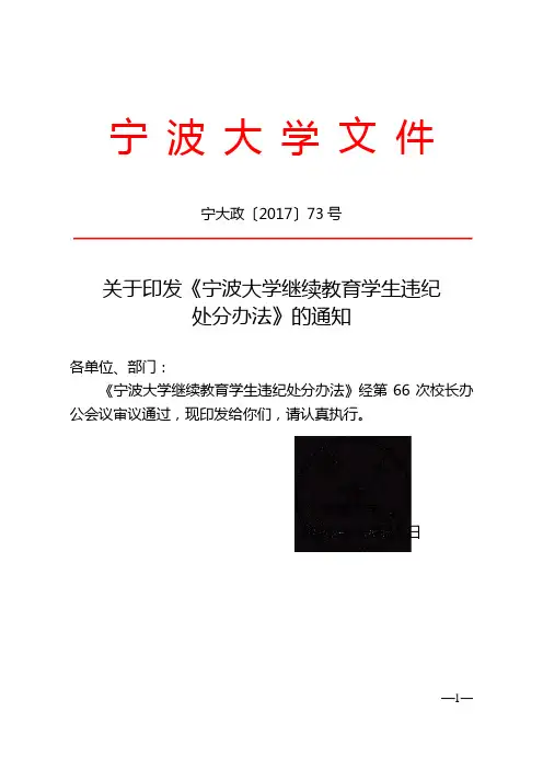 宁波大学文件