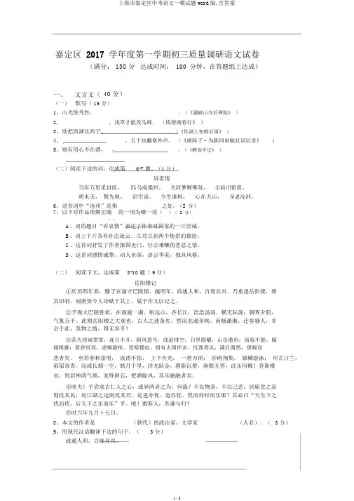 上海市嘉定区中考语文一模试题word版,含答案
