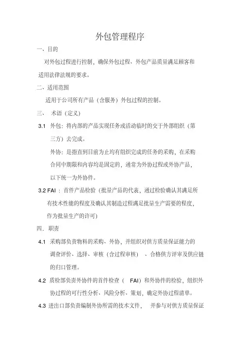 外包管理程序