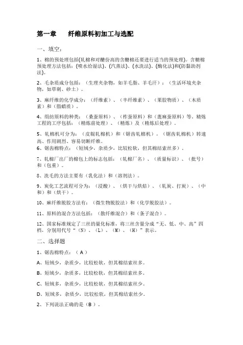 纺纱学习题及答案(定稿)(2)