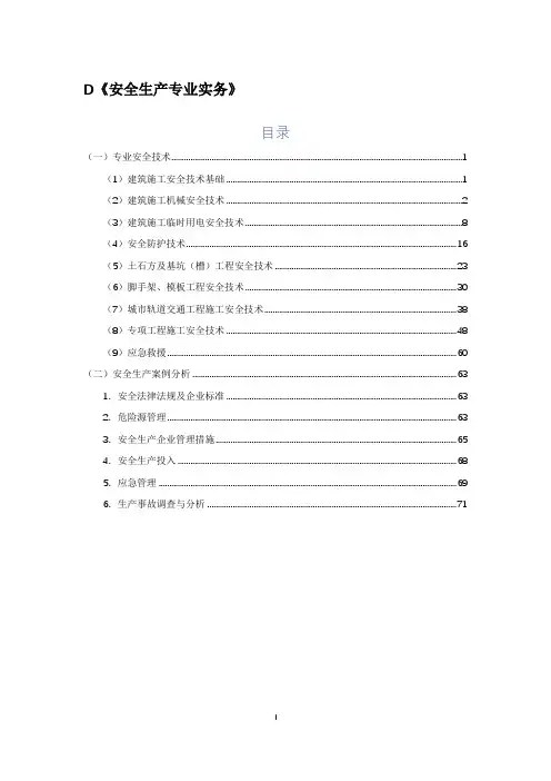 2019年中级注册安全工程师安全生产专业实务(建筑专业)知识点总结