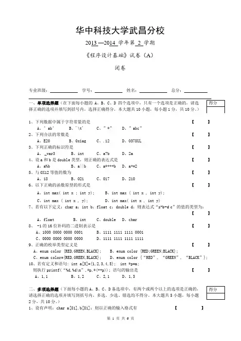 c程序设计基础模拟试卷2