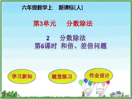 数学和倍差倍问题ppt课件