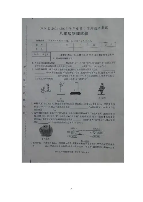 安徽省合肥市庐江县2014-2015学年八年级下学期期末考试 物理试题(图片版)及答案