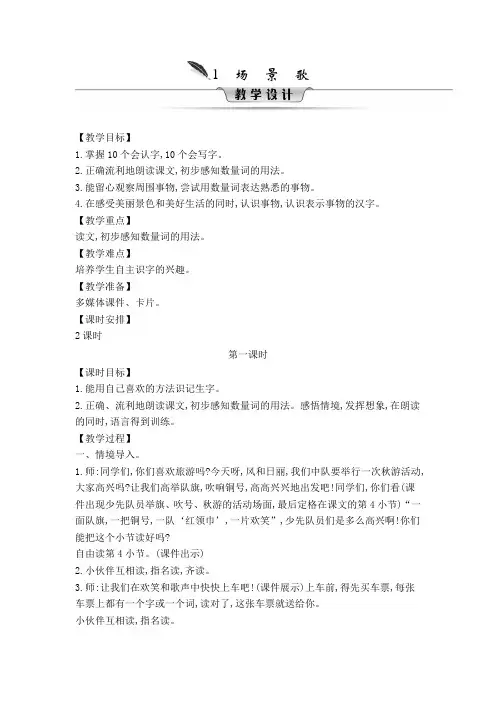 部编版小学语文二年级上册第二单元教案