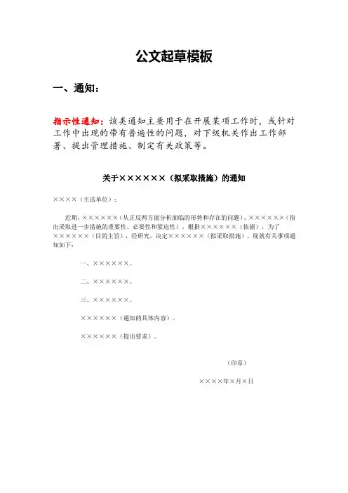 法定公文起草模板