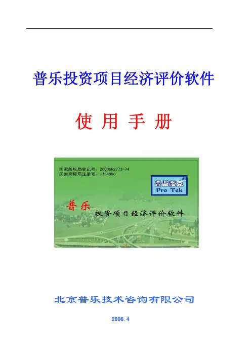 普乐经济评价软件使用手册