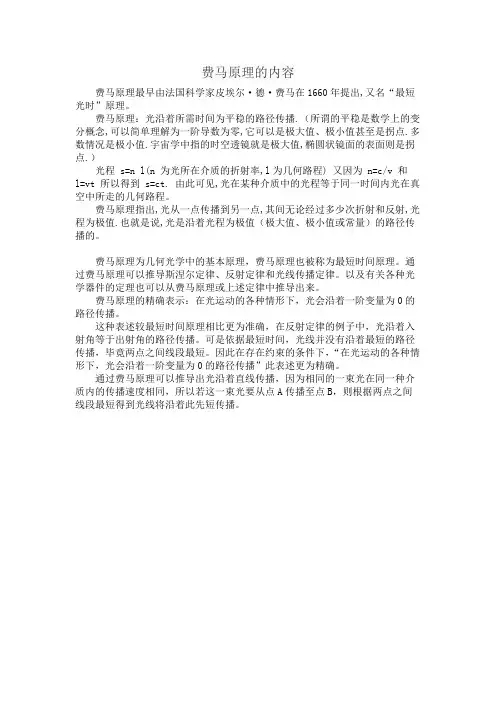 费马原理的内容