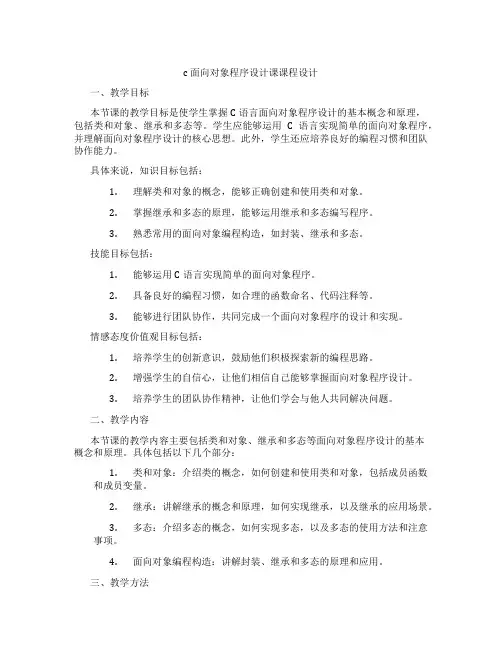 c面向对象程序设计课课程设计