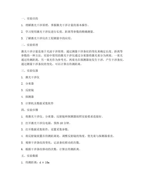 激光干涉计量实验报告