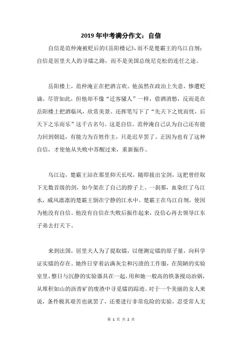 2019年中考满分作文：自信