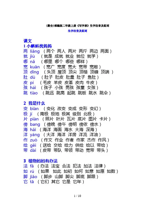 (最全)部编版二年级上册《写字表》生字注音及组词