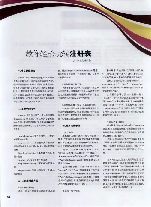 教你轻松玩转注册表