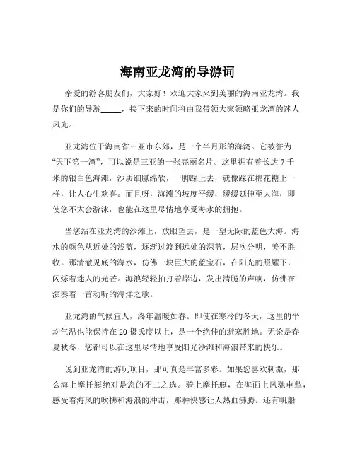 海南亚龙湾的导游词