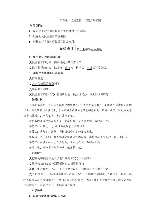 高一政治人教版必修二讲义第一单元第二课第四框
