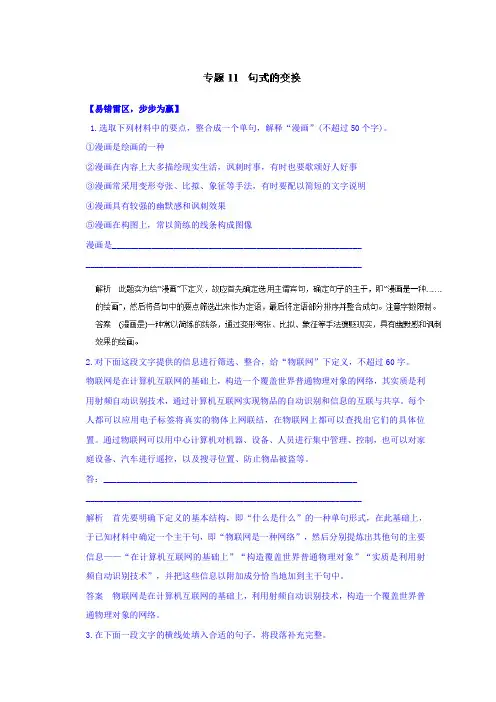 高考语文备考黄金易错点 专题11 句式的变换(专题) Word版含解析.doc