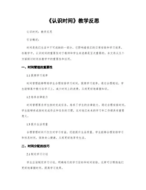 《认识时间》教学反思