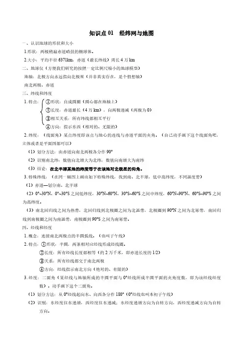 知识点 经纬网与地图-高考地理知识手册(全国通用)