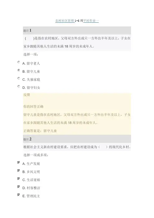 国家开放大学2020年春季学期电大《农村社区管理》形成性考核16
