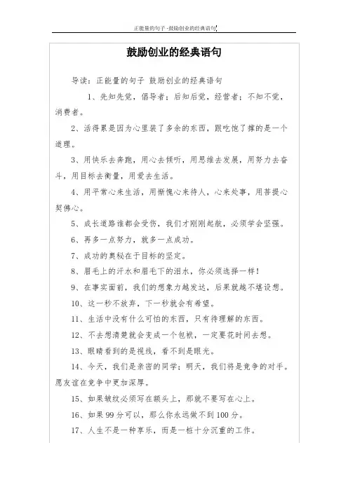 鼓励创业的经典语句