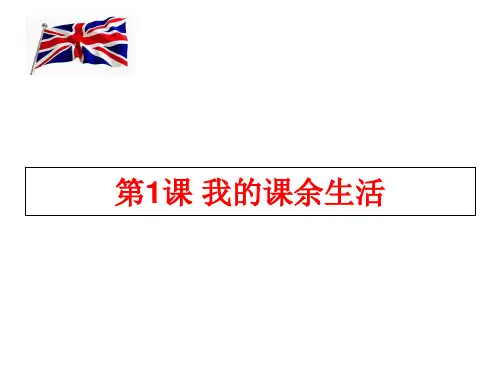 六年级上品德与社会课件1 我的课余生活2｜苏教版(共18张PPT)