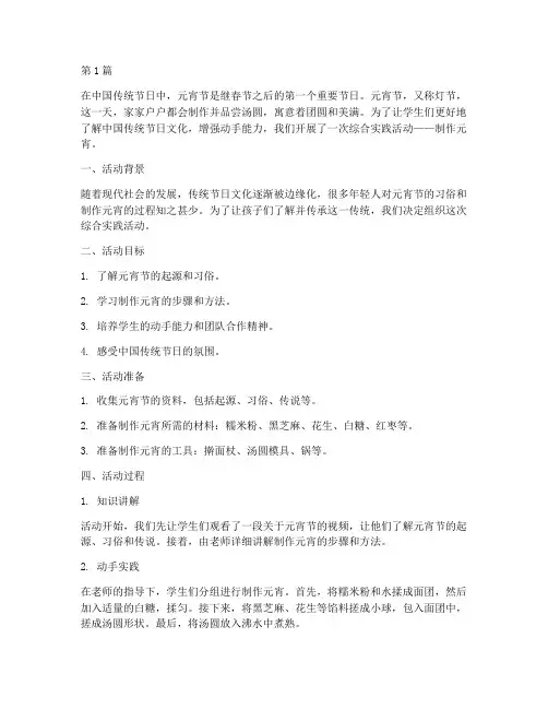 综合实践_制作元宵(3篇)