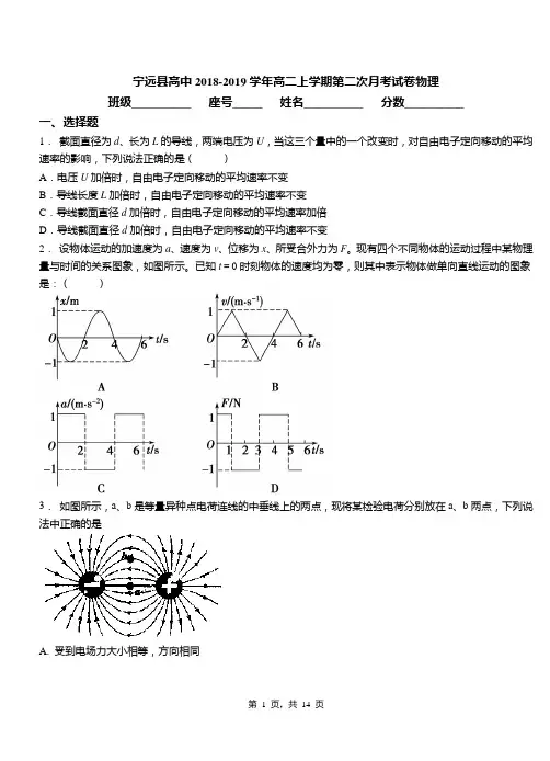 宁远县高中2018-2019学年高二上学期第二次月考试卷物理
