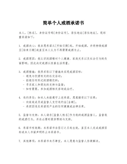 简单个人戒酒承诺书