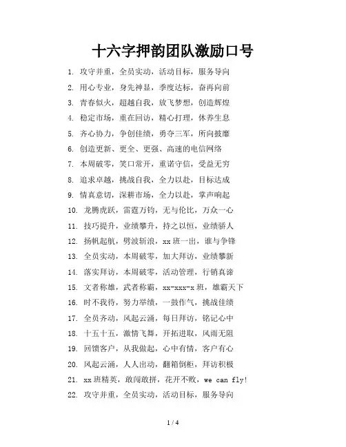 十六字押韵团队激励口号