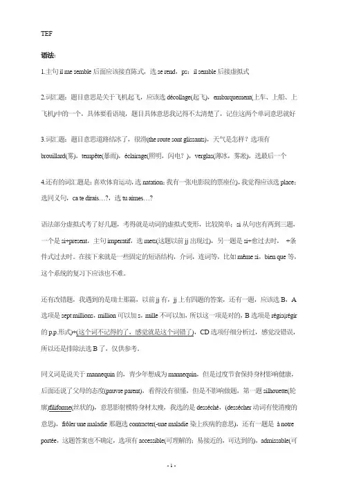 TEF和TCF机经