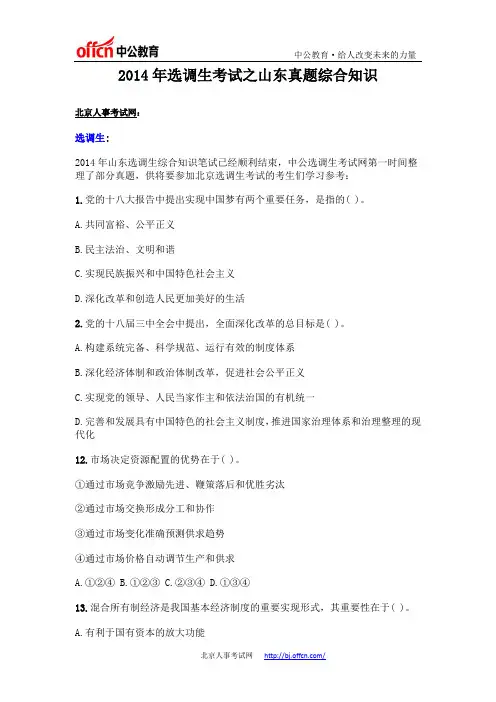 2014年选调生考试之山东真题综合知识