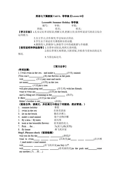 英语七下冀教版Unit8导学案【Lesson60】