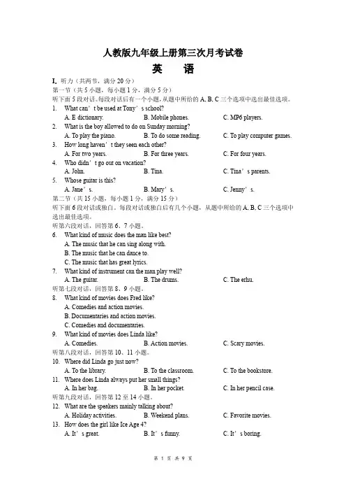 人教版九年级上册第三次月考试卷(含答案)
