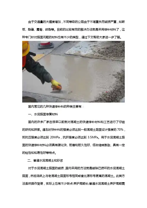 道路修补材料一般有哪些
