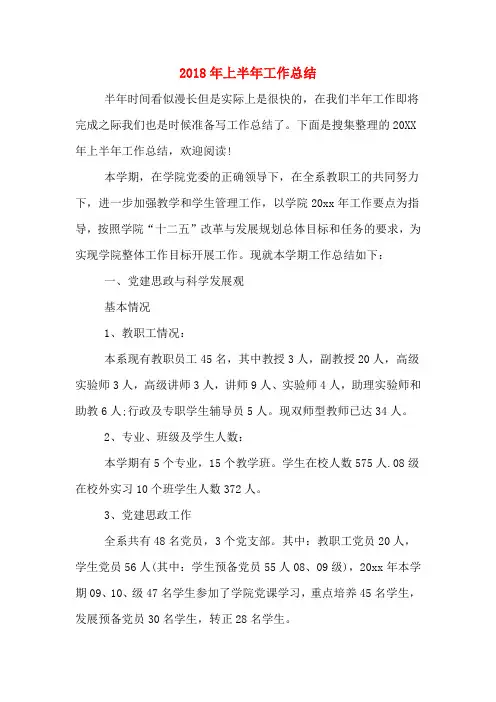 2018年上半年工作总结