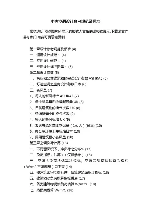 中央空调设计参考规范及标准