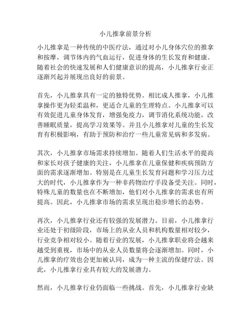 小儿推拿前景分析