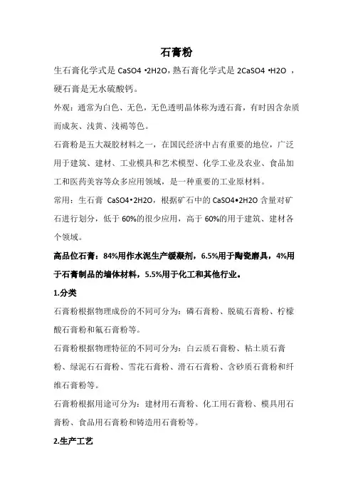 石膏粉的相关知识