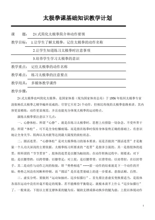 太极拳课基础知识教学计划及教案