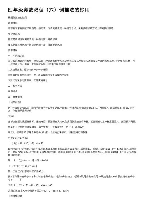 四年级奥数教程（六）倒推法的妙用
