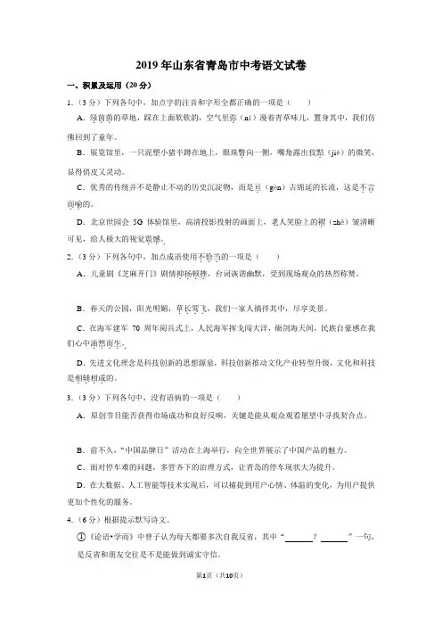 2019年青岛市中考语文试题word版
