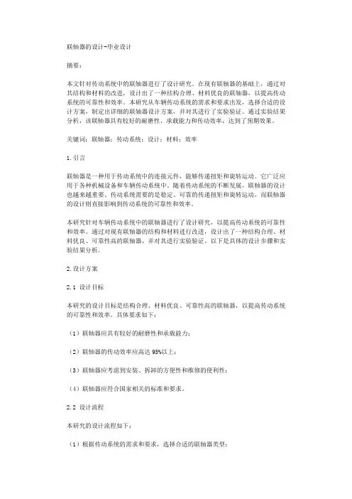 联轴器的设计毕业设计